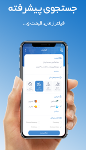 اسکرین شات 4 برنامه سفرارزان