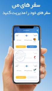 اسکرین شات 1 برنامه سفرارزان