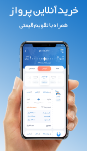 اسکرین شات 3 برنامه سفرارزان