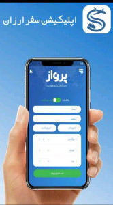 اسکرین شات 7 برنامه سفرارزان