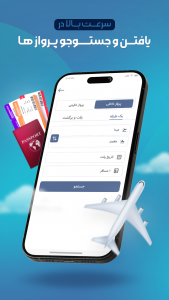 اسکرین شات 1 برنامه سفر فوری | خرید بلیط هواپیما