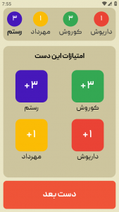 اسکرین شات 6 بازی ‏‏‏‏قصه گو (بازی جدید دورهمی)