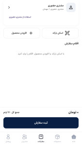 اسکرین شات 3 برنامه ‏ووکامرس فارسی