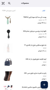 اسکرین شات 1 برنامه ‏ووکامرس فارسی