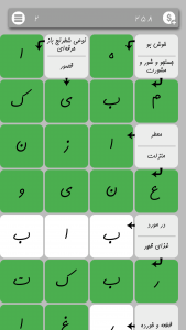 اسکرین شات 1 بازی ‏جدولانه دو (جدول شرح در متن)