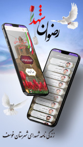 اسکرین شات 4 برنامه رضوان شهدا