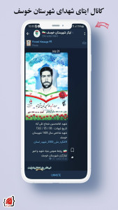 اسکرین شات 1 برنامه رضوان شهدا