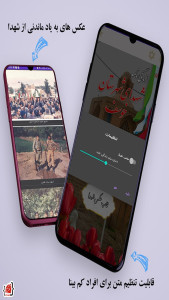 اسکرین شات 2 برنامه رضوان شهدا