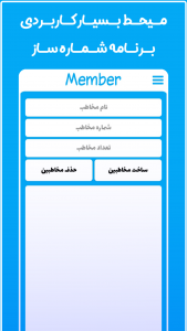 اسکرین شات 1 برنامه ‏‏شماره ساز ایرانی