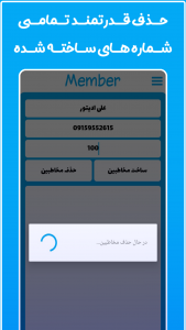 اسکرین شات 6 برنامه ‏‏شماره ساز ایرانی