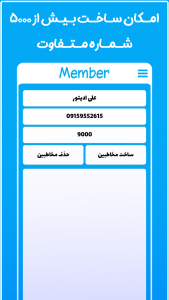 اسکرین شات 2 برنامه ‏‏شماره ساز ایرانی