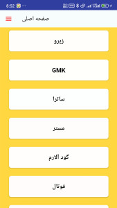 اسکرین شات 6 برنامه ‏دزدگیریار