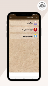 اسکرین شات 3 برنامه اناشید یونس راهی زهی