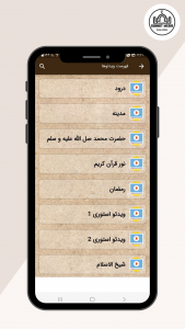 اسکرین شات 4 برنامه اناشید یونس راهی زهی