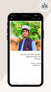 اسکرین شات 6 برنامه اناشید یونس راهی زهی