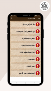 اسکرین شات 5 برنامه اناشید یونس راهی زهی