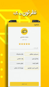 اسکرین شات 8 برنامه تاکسی یوز | سفرهای شهری و بین‌شهری