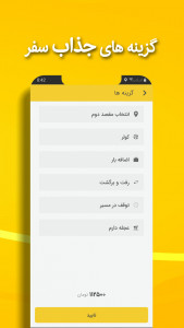 اسکرین شات 3 برنامه تاکسی یوز | سفرهای شهری و بین‌شهری