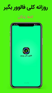 اسکرین شات 1 برنامه ‏فالوور بگیر روبیکا