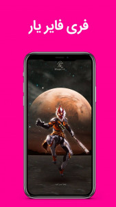 اسکرین شات 1 برنامه فری فایر یار