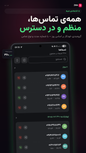 اسکرین شات 6 برنامه ‏‏ضبط مکالمه اتوماتیک دوطرفه