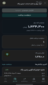 اسکرین شات 3 برنامه ‏زمین پاک|بازیافت هوشمند