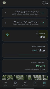 اسکرین شات 1 برنامه ‏زمین پاک|بازیافت هوشمند
