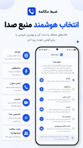 اسکرین شات 4 برنامه ضبط مکالمه حرفهای (HD)