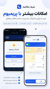 اسکرین شات 3 برنامه ضبط مکالمه حرفهای (HD)