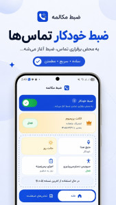 اسکرین شات 1 برنامه ضبط مکالمه حرفهای (HD)