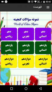 اسکرین شات 4 برنامه نمونه سؤالات گنجینه