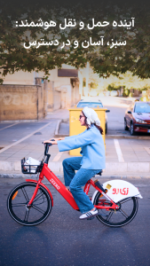 اسکرین شات 1 برنامه زی‌رو | حمل و نقل اشتراکی برقی