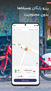اسکرین شات 3 برنامه زی‌رو | حمل و نقل اشتراکی برقی