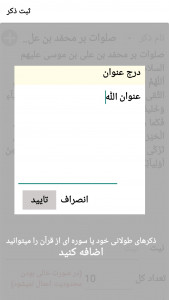 اسکرین شات 5 برنامه ذکر شمار