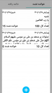 اسکرین شات 3 برنامه ذکر شمار