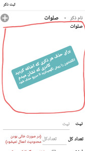 اسکرین شات 8 برنامه ذکر شمار