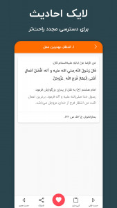 اسکرین شات 1 برنامه بحرالنور،  بانک جامع 40 حدیث