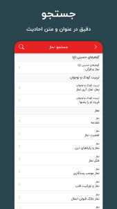 اسکرین شات 2 برنامه بحرالنور،  بانک جامع 40 حدیث