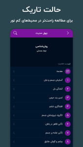 اسکرین شات 3 برنامه بحرالنور،  بانک جامع 40 حدیث