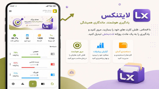 اسکرین شات 1 برنامه ‏‏لایتنکس - جعبه لایتنر