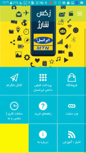 اسکرین شات 4 برنامه زکس شارژ