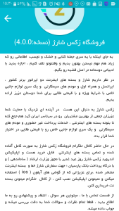 اسکرین شات 8 برنامه زکس شارژ