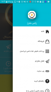 اسکرین شات 5 برنامه زکس شارژ