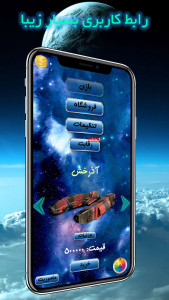 اسکرین شات 1 بازی فضاپیما: جنگ ستاره ای