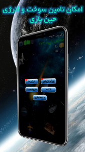 اسکرین شات 4 بازی فضاپیما: جنگ ستاره ای