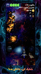 اسکرین شات 10 بازی فضاپیما: جنگ ستاره ای