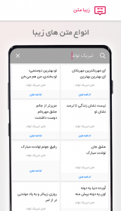 اسکرین شات 6 برنامه متن زیبا