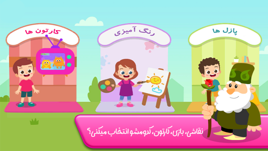 اسکرین شات 3 بازی قصه هفت سین - داستان نوروزی کودکانه