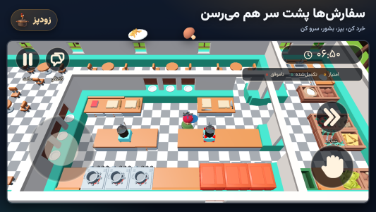 اسکرین شات 8 بازی ‏زودپز: بازی آشپزی(چند نفره)