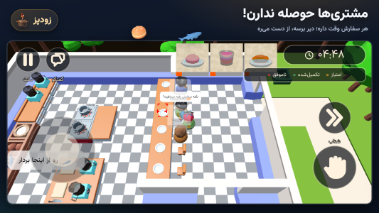 اسکرین شات 6 بازی ‏زودپز: بازی آشپزی(چند نفره)
